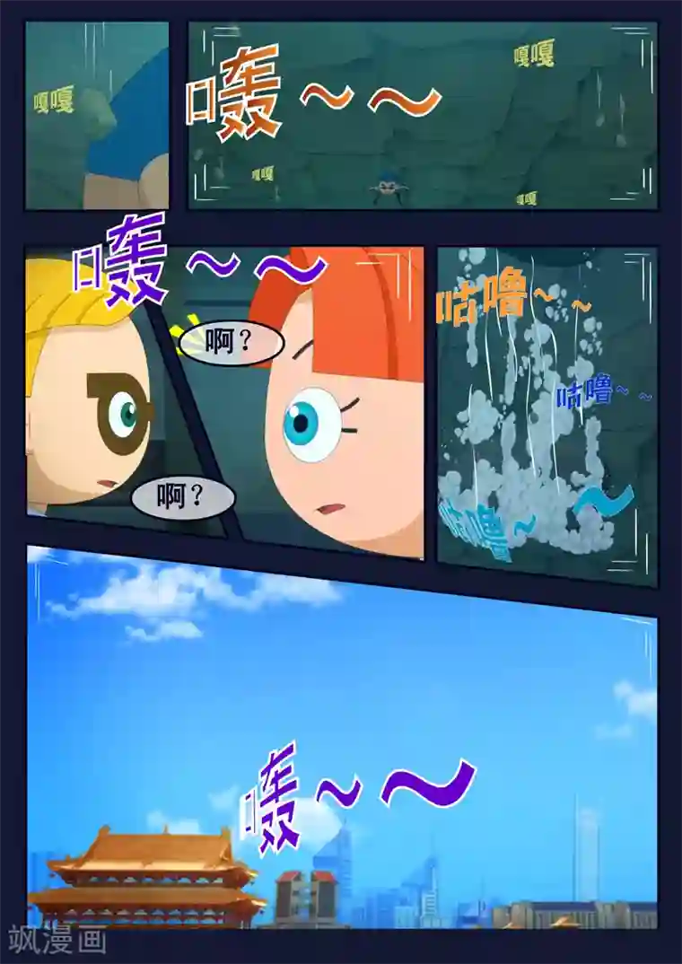 飞天少年第10话 空成功解救航天中心