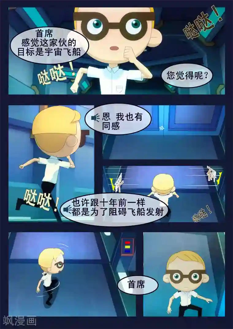 飞天少年第10话 空成功解救航天中心