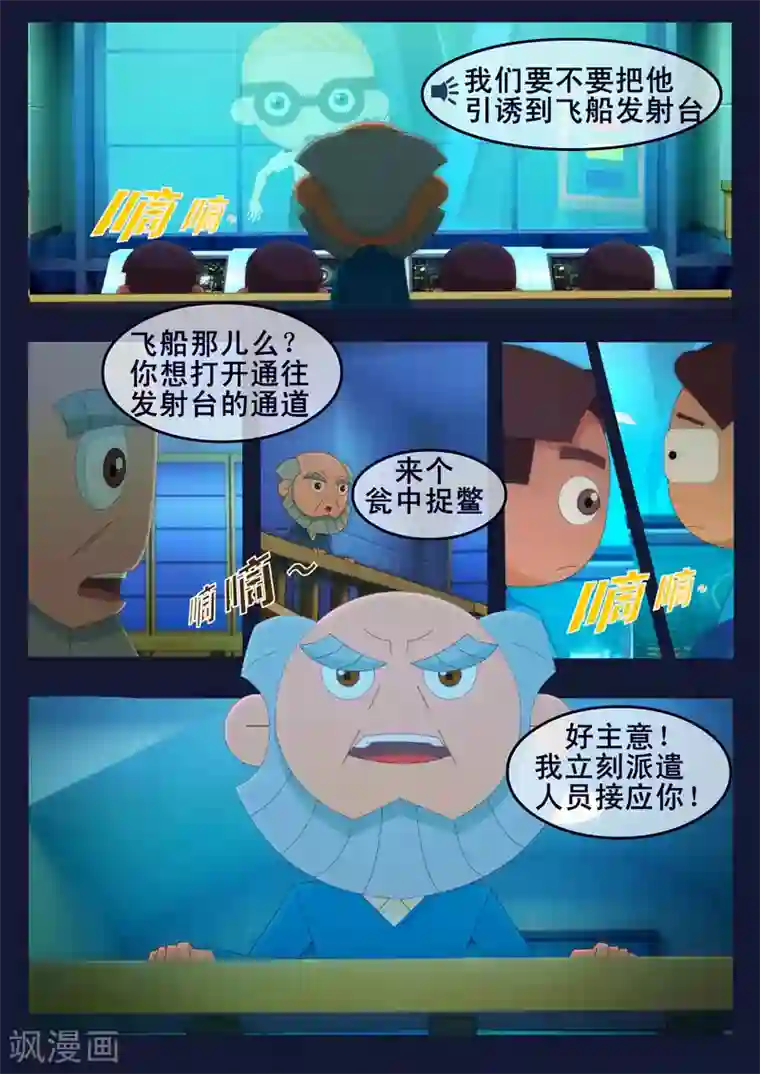 飞天少年第10话 空成功解救航天中心