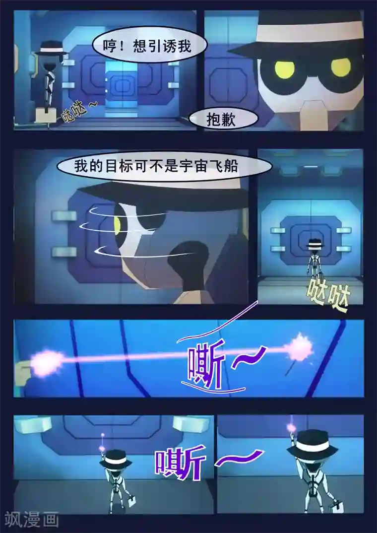 飞天少年第10话 空成功解救航天中心