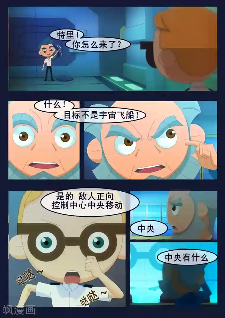 飞天少年第10话 空成功解救航天中心