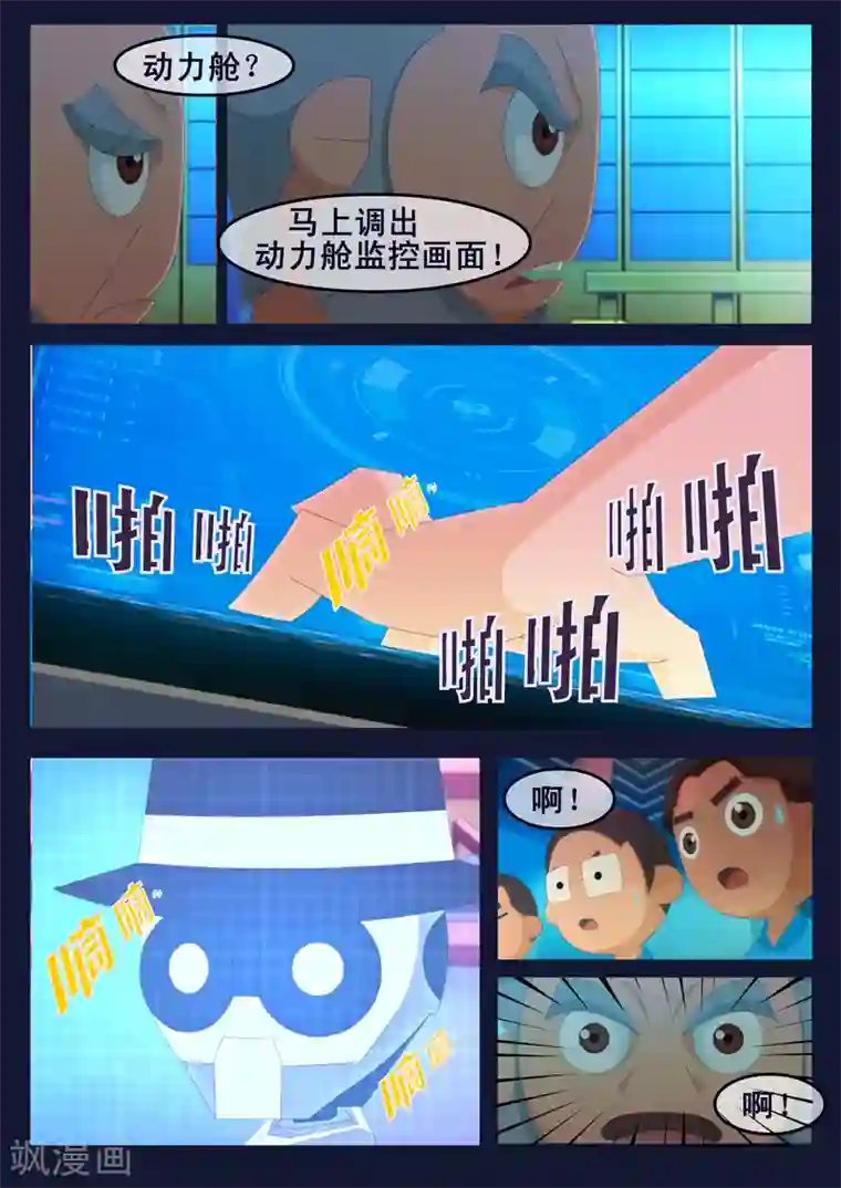 飞天少年第10话 空成功解救航天中心