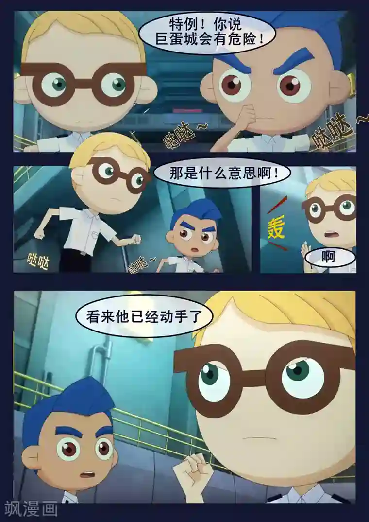 飞天少年第10话 空成功解救航天中心