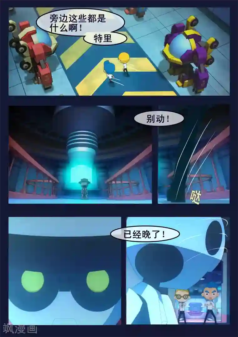 飞天少年第10话 空成功解救航天中心