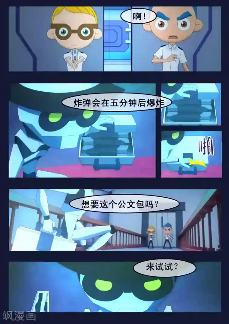 飞天少年第10话 空成功解救航天中心