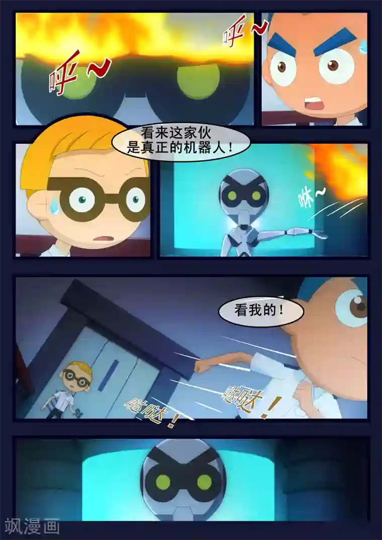 飞天少年第10话 空成功解救航天中心