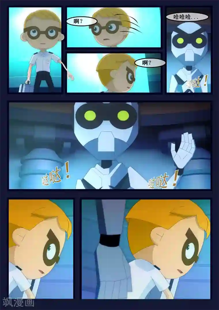 飞天少年第10话 空成功解救航天中心