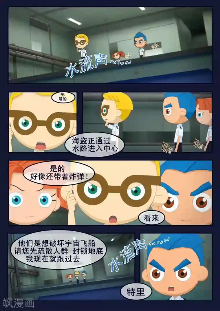 飞天少年第10话 空成功解救航天中心