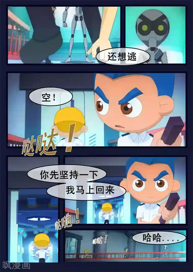 飞天少年第10话 空成功解救航天中心