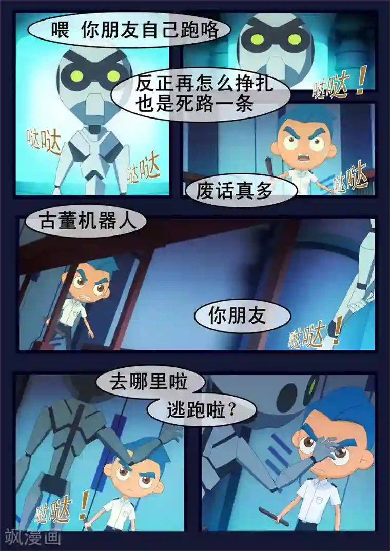 飞天少年第10话 空成功解救航天中心