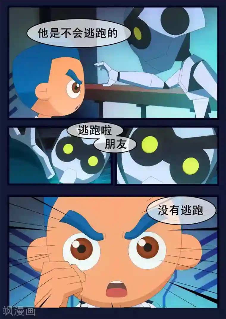 飞天少年第10话 空成功解救航天中心