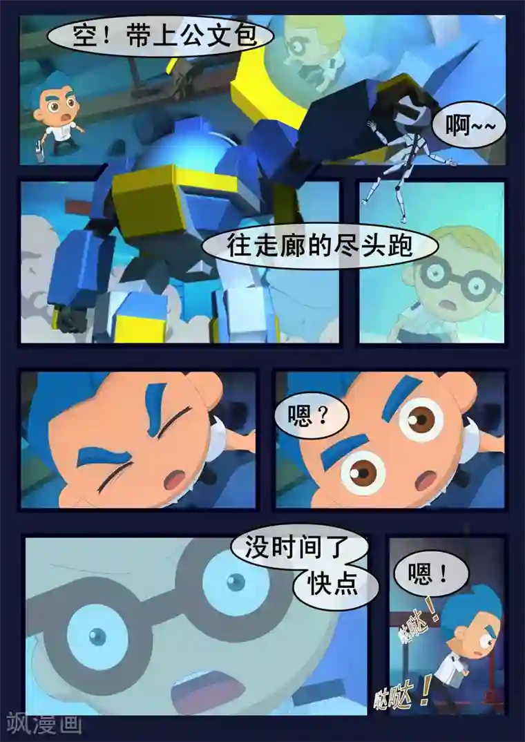 飞天少年第10话 空成功解救航天中心