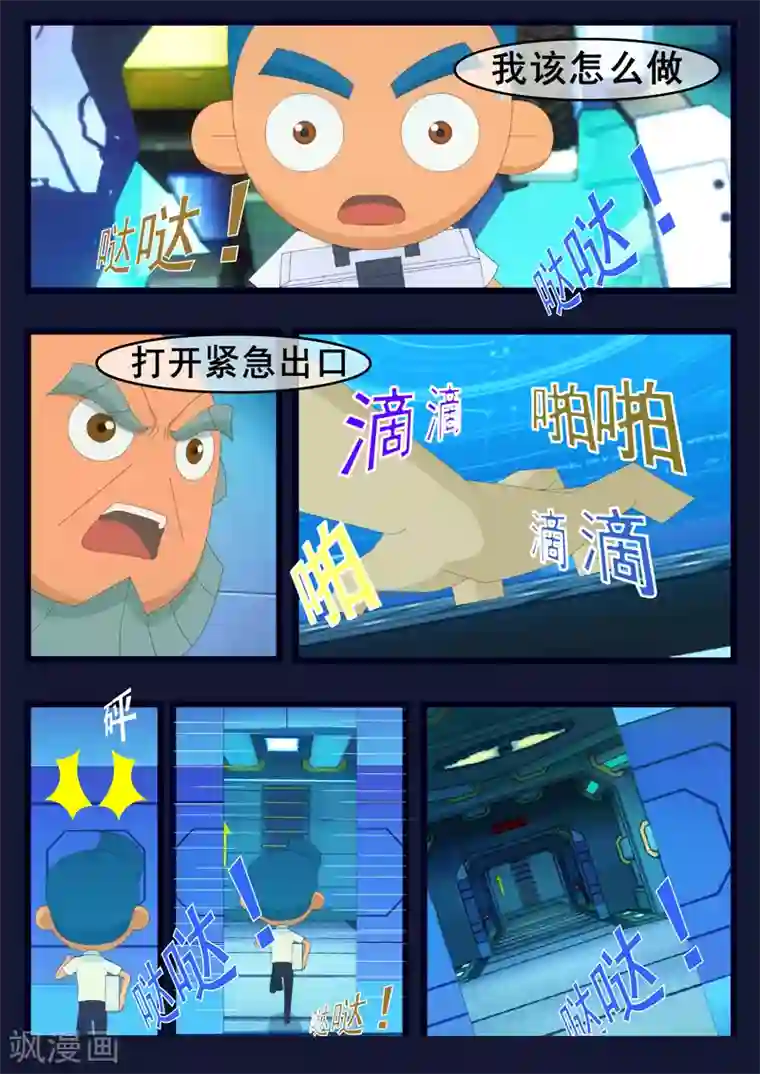 飞天少年第10话 空成功解救航天中心