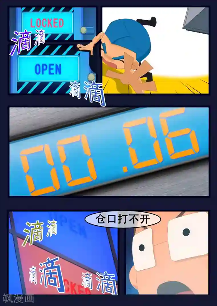 飞天少年第10话 空成功解救航天中心