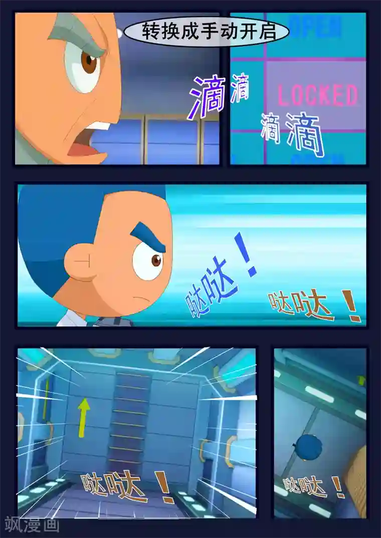 飞天少年第10话 空成功解救航天中心