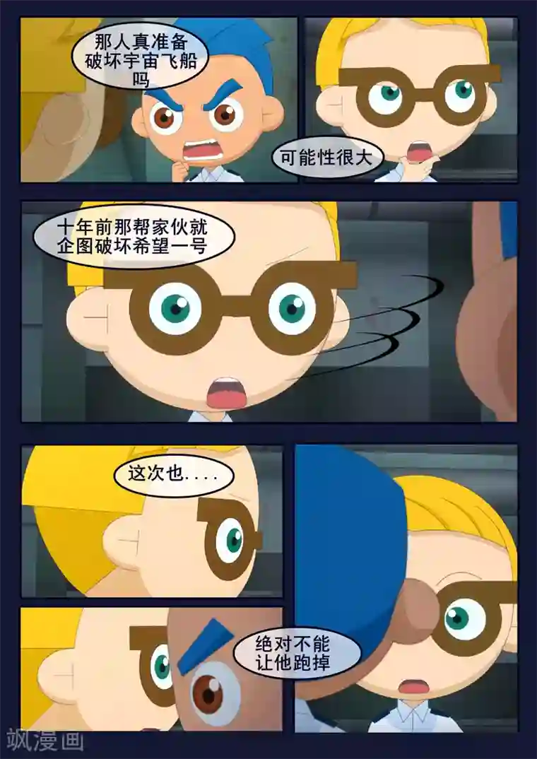 飞天少年第10话 空成功解救航天中心