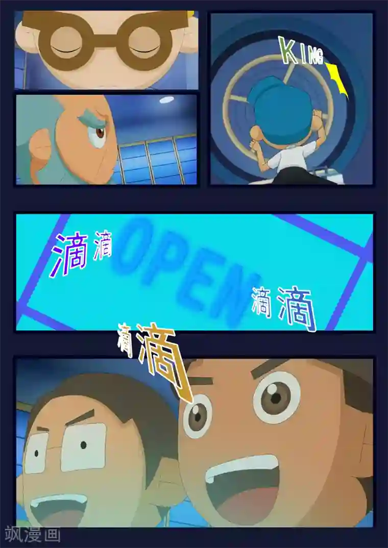 飞天少年第10话 空成功解救航天中心