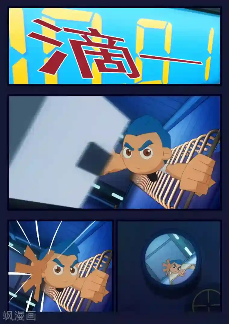 飞天少年第10话 空成功解救航天中心