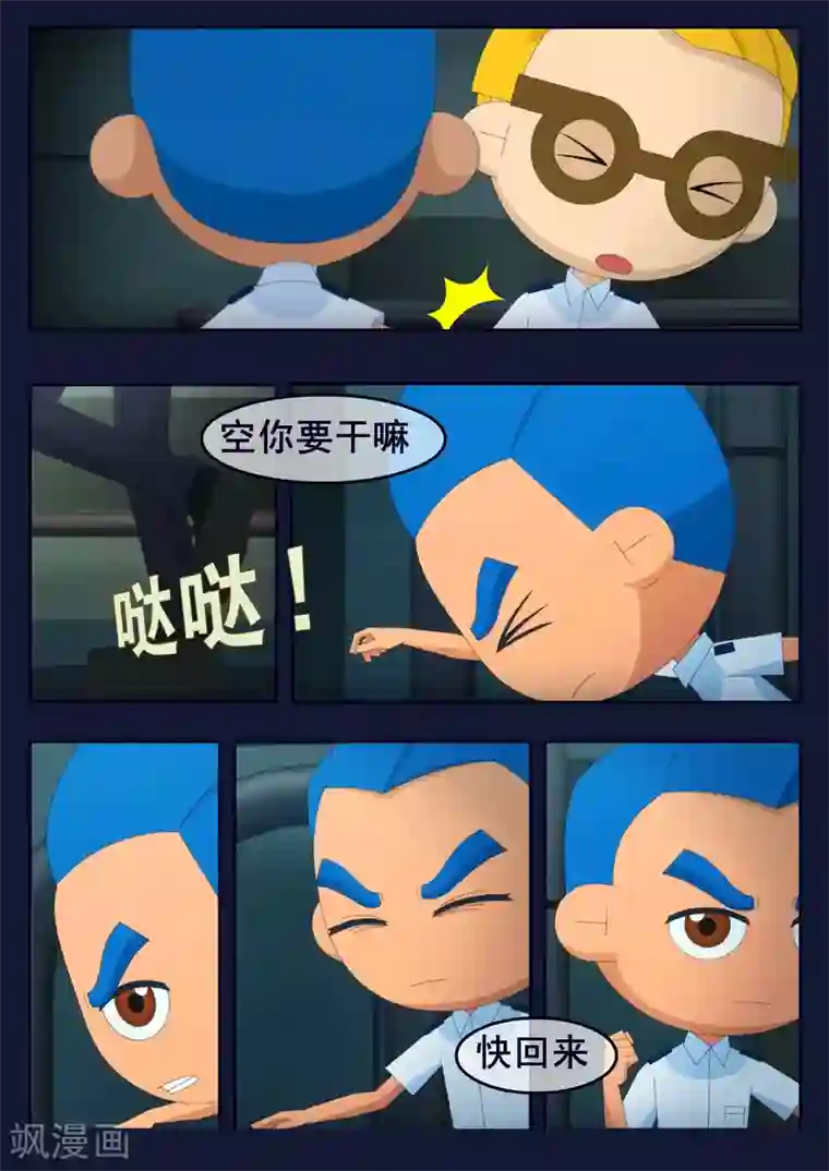 飞天少年第10话 空成功解救航天中心