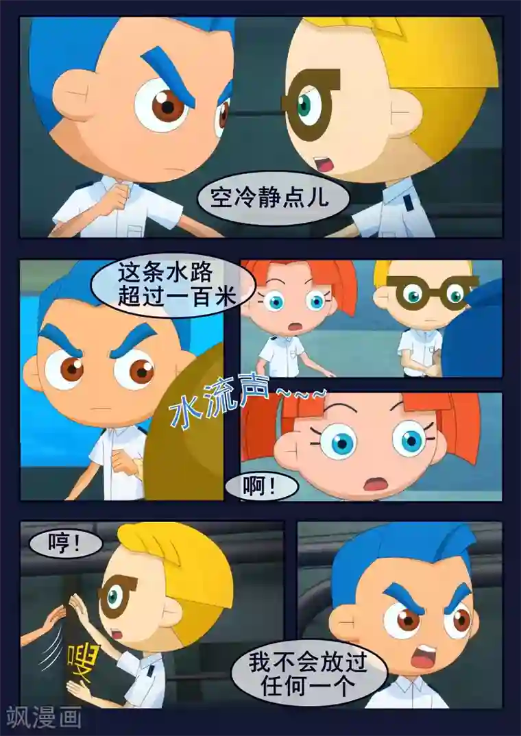 飞天少年第10话 空成功解救航天中心