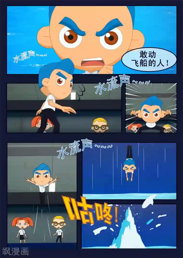 飞天少年第10话 空成功解救航天中心