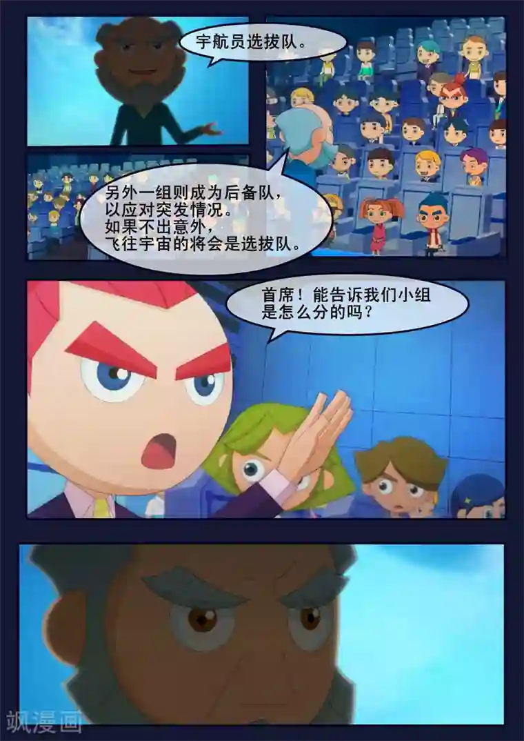 飞天少年第11话 天狐联盟暗中进行二次破坏