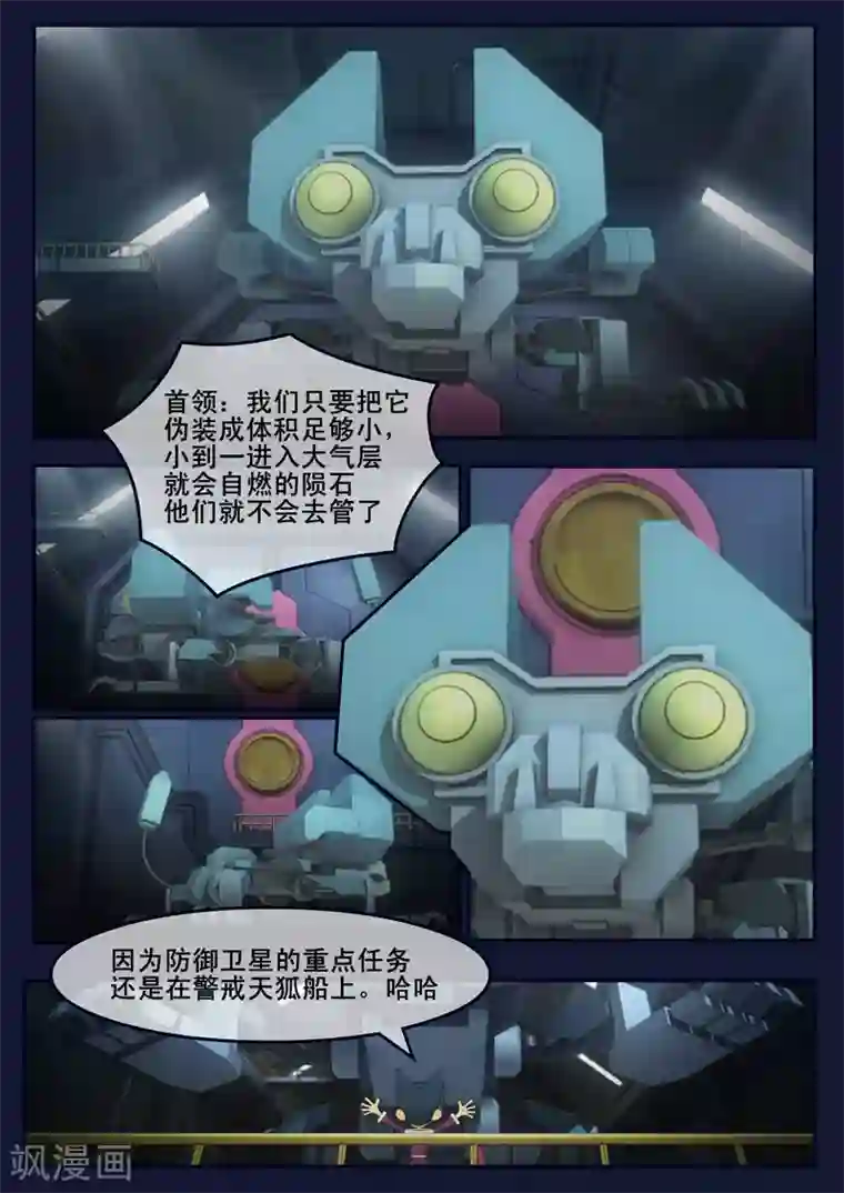 飞天少年第11话 天狐联盟暗中进行二次破坏