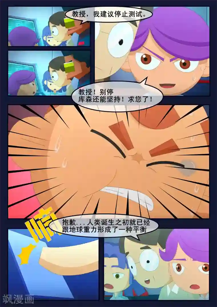 飞天少年第11话 天狐联盟暗中进行二次破坏