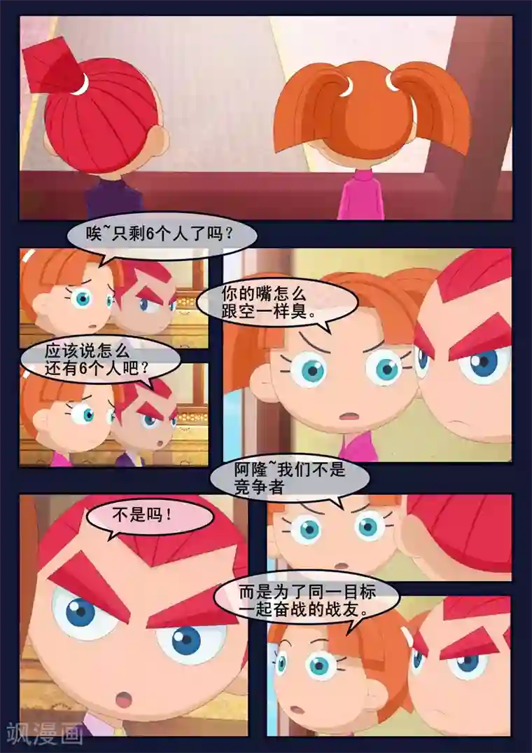 飞天少年第11话 天狐联盟暗中进行二次破坏