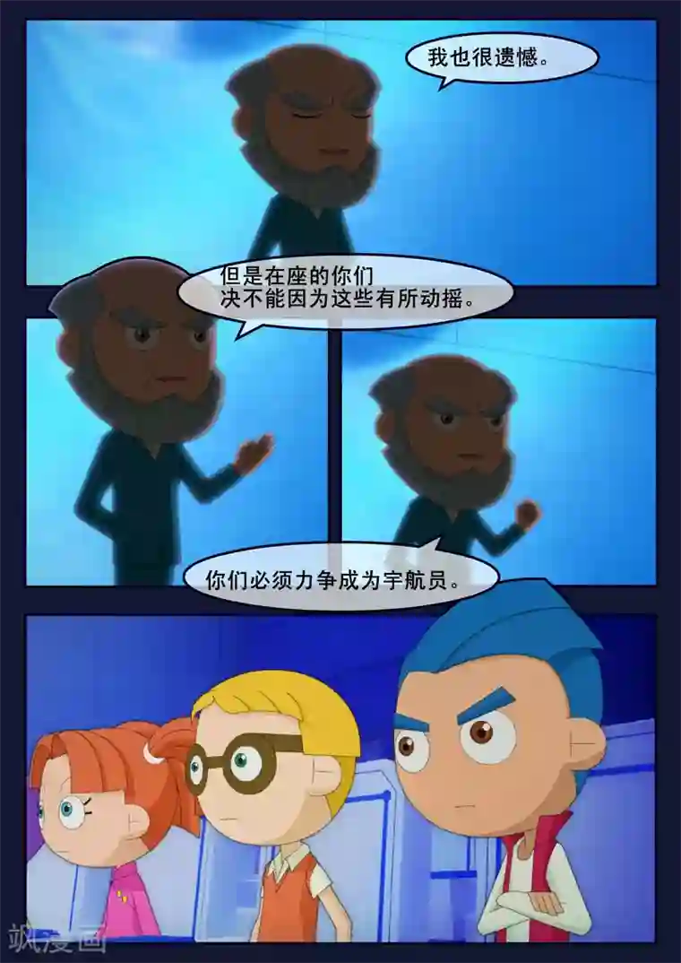 飞天少年第12话 天狐联盟潜入成功