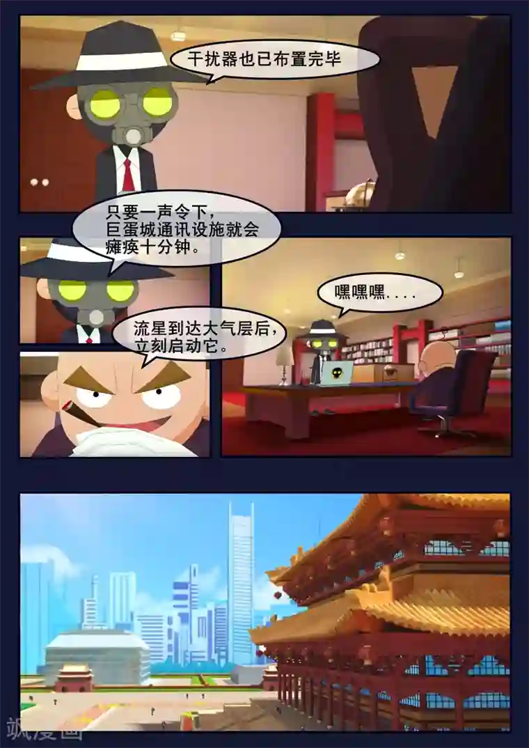 飞天少年第12话 天狐联盟潜入成功