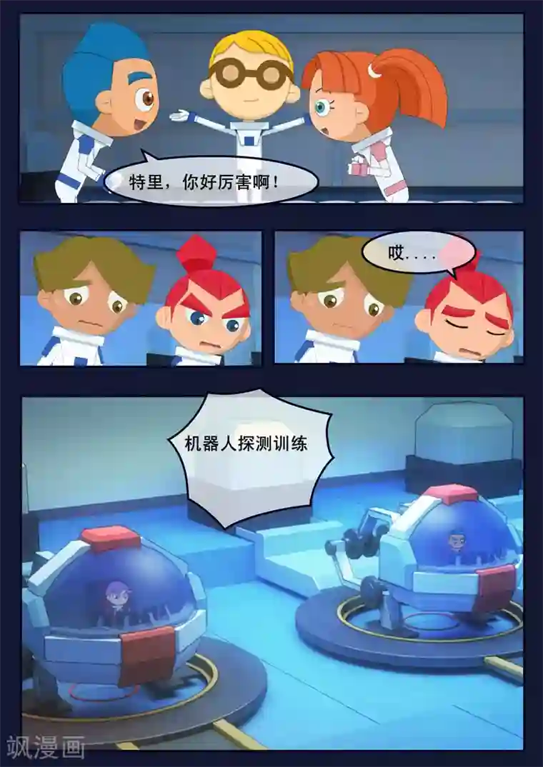 飞天少年第12话 天狐联盟潜入成功