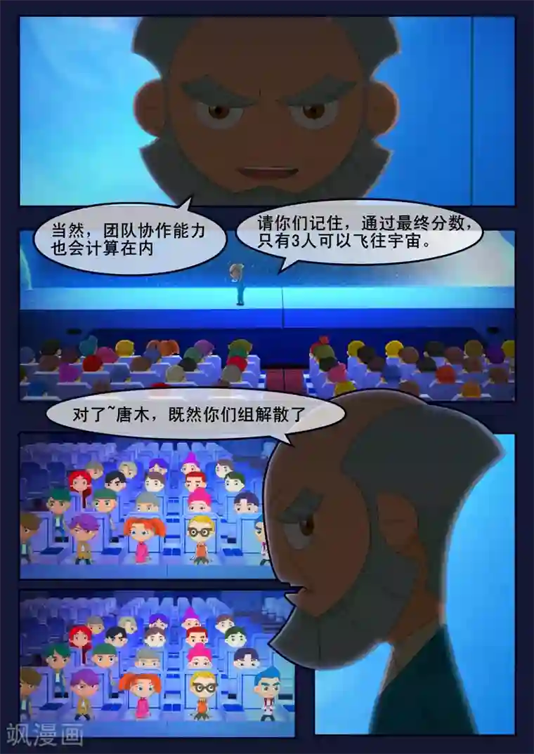 飞天少年第12话 天狐联盟潜入成功