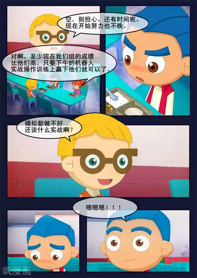 飞天少年第12话 天狐联盟潜入成功