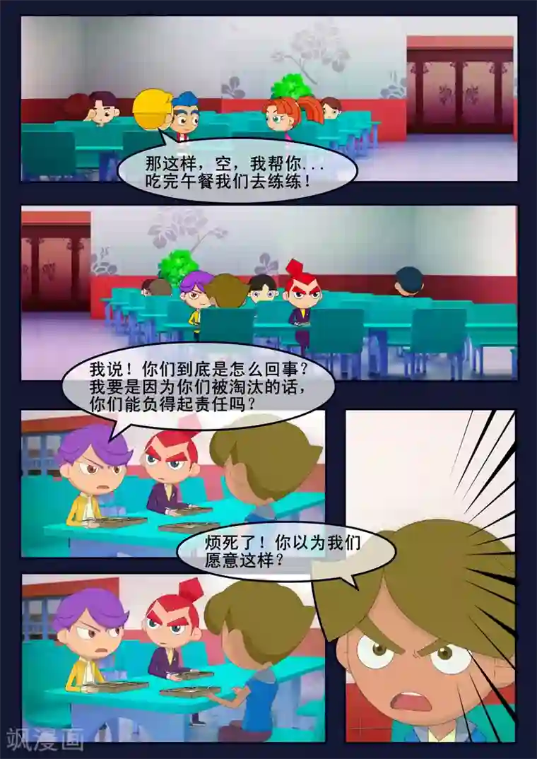 飞天少年第12话 天狐联盟潜入成功