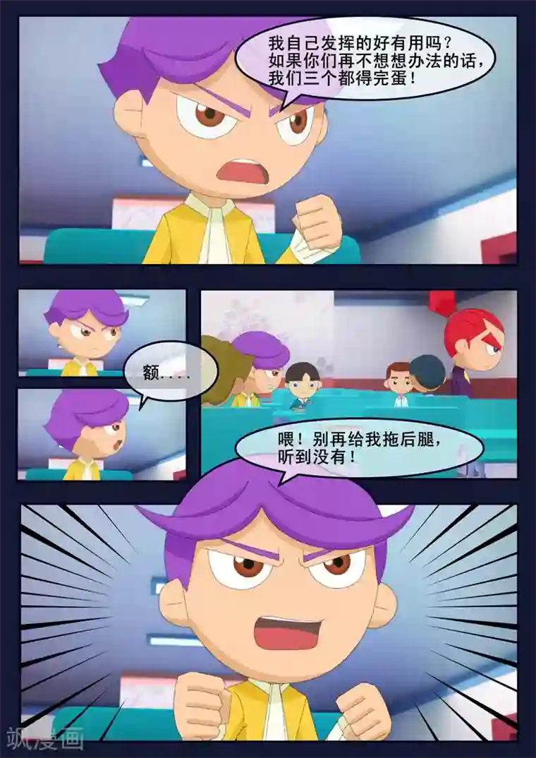 飞天少年第12话 天狐联盟潜入成功