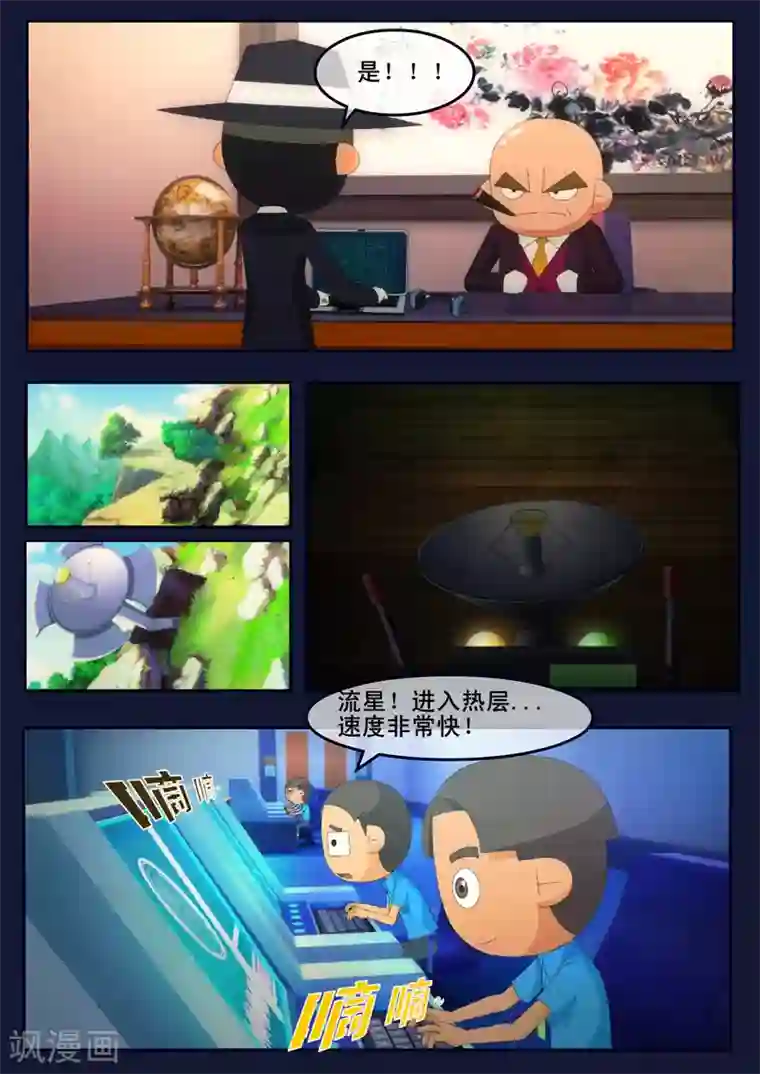 飞天少年第12话 天狐联盟潜入成功