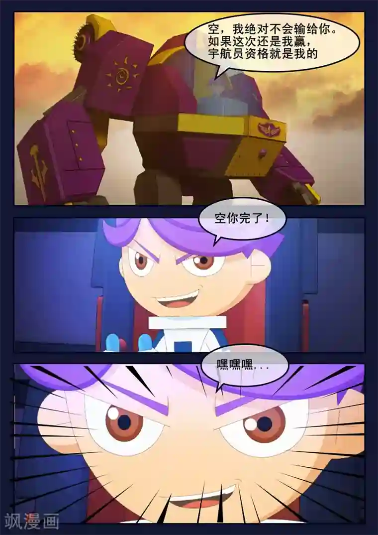 飞天少年第12话 天狐联盟潜入成功