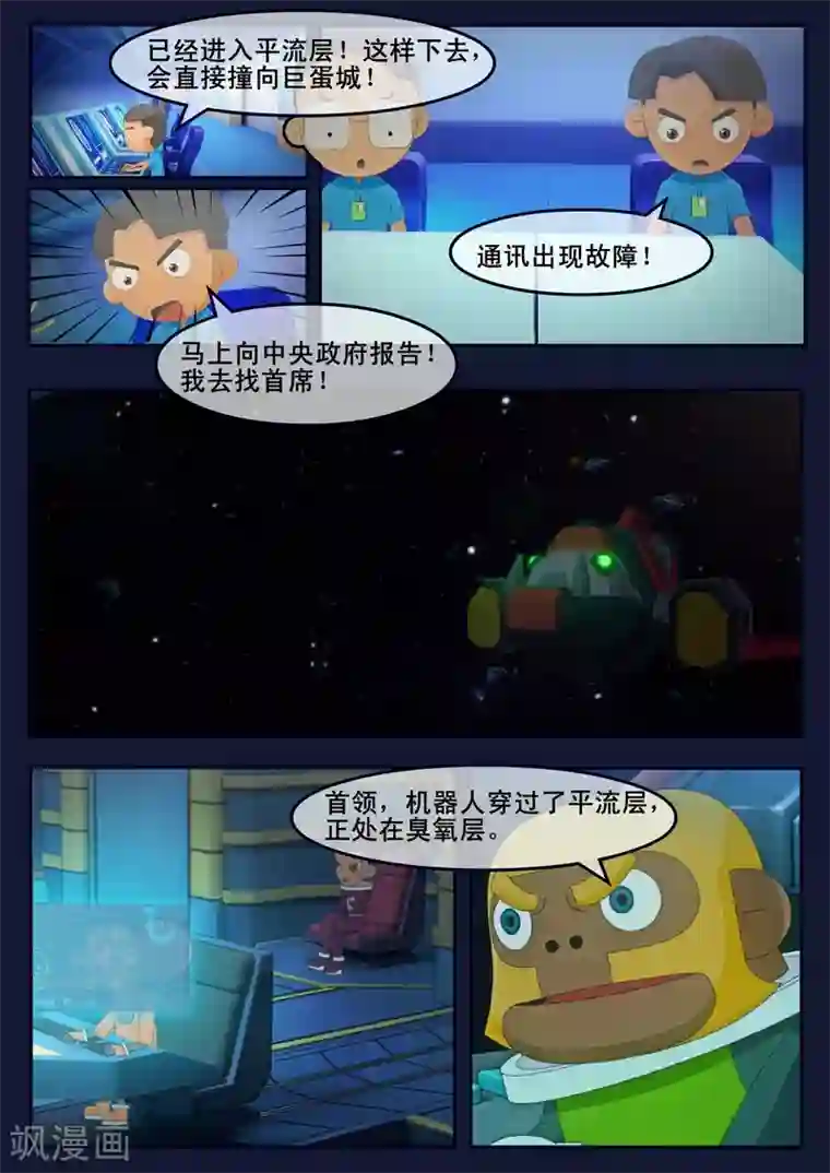 飞天少年第12话 天狐联盟潜入成功