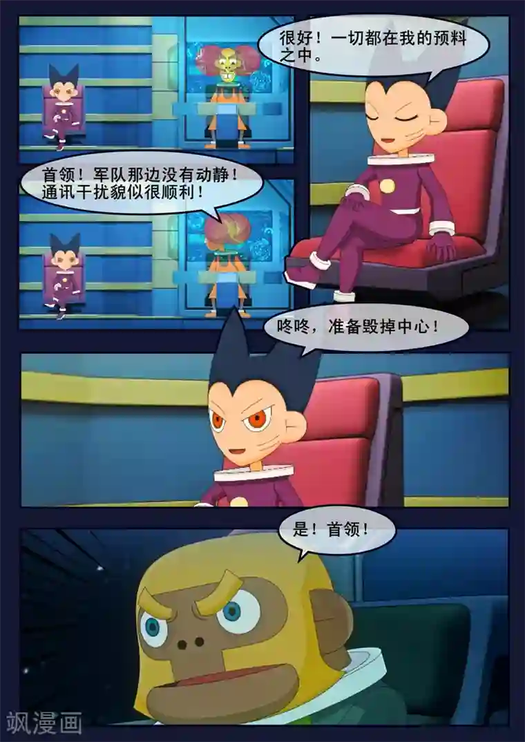 飞天少年第12话 天狐联盟潜入成功