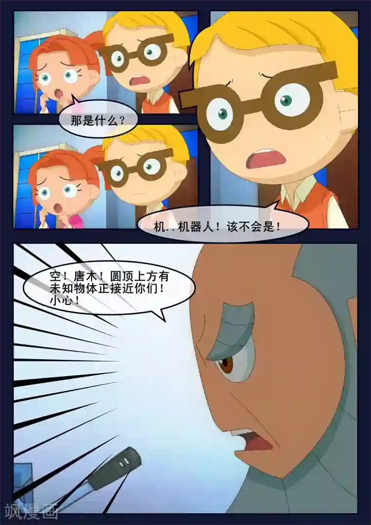 飞天少年第12话 天狐联盟潜入成功