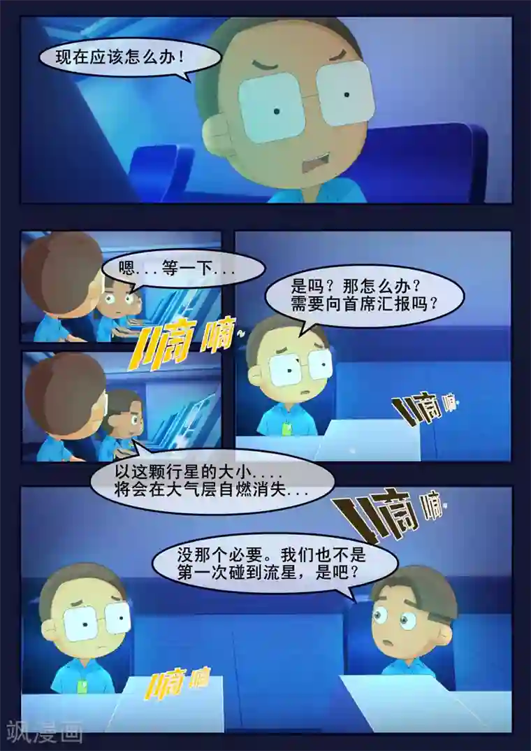 飞天少年第12话 天狐联盟潜入成功