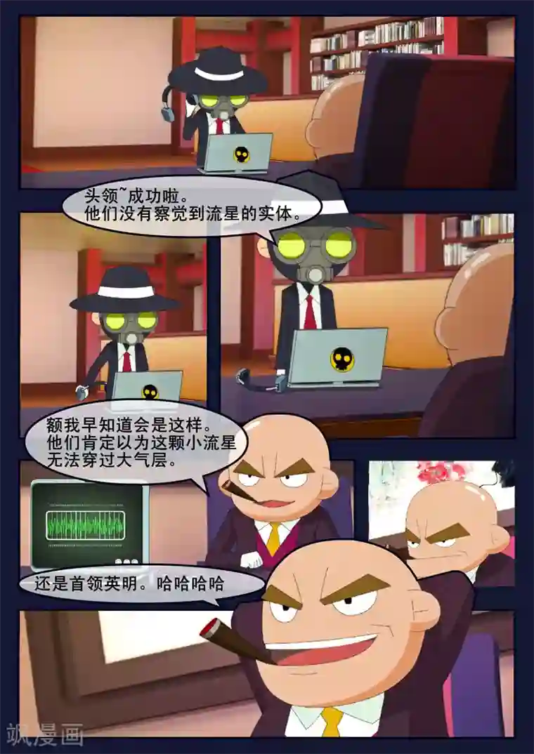 飞天少年第12话 天狐联盟潜入成功