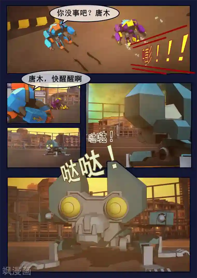 飞天少年第13话 空违抗军令，解救了大家