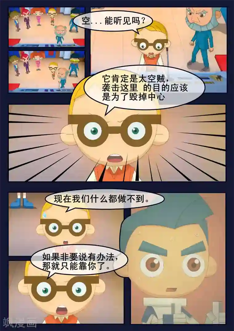 飞天少年第13话 空违抗军令，解救了大家