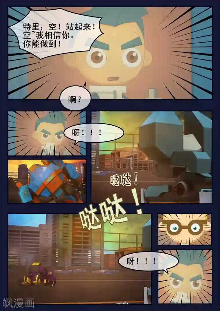 飞天少年第13话 空违抗军令，解救了大家