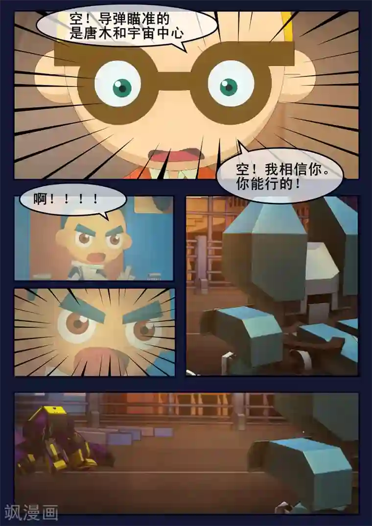 飞天少年第13话 空违抗军令，解救了大家