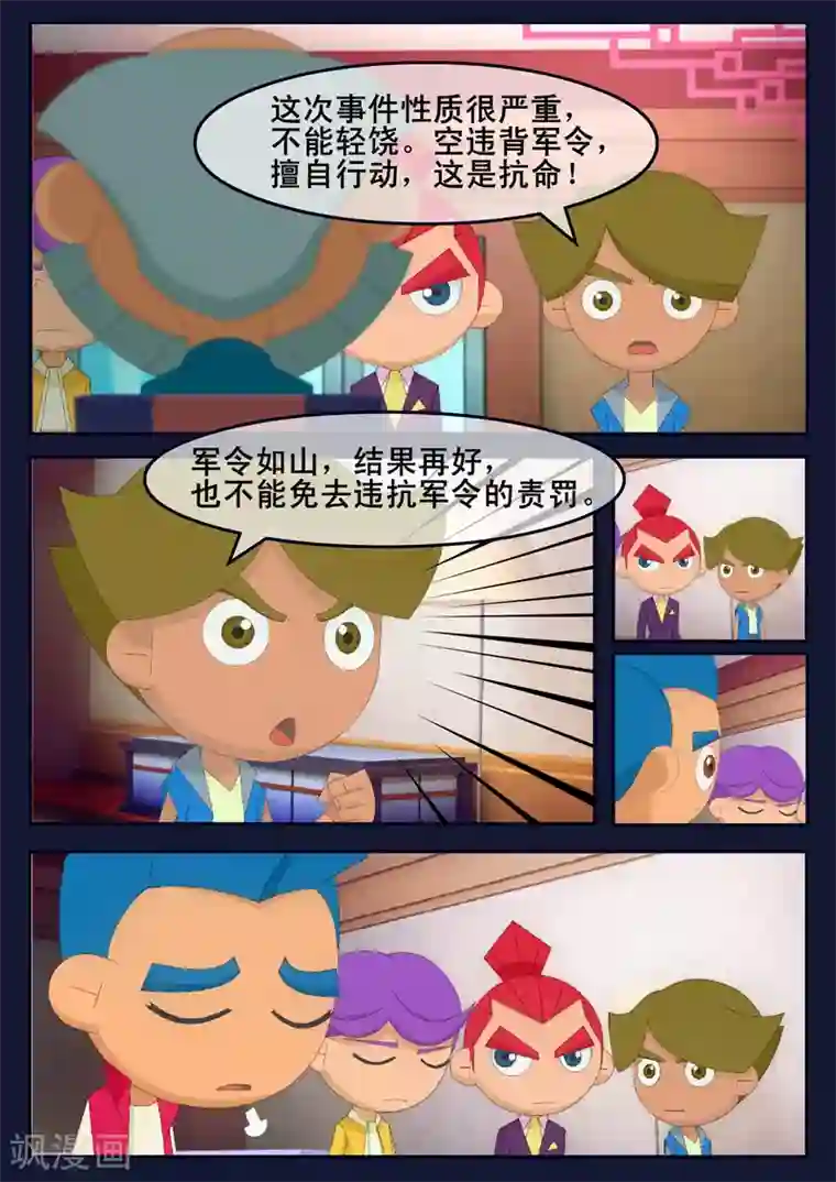 飞天少年第13话 空违抗军令，解救了大家