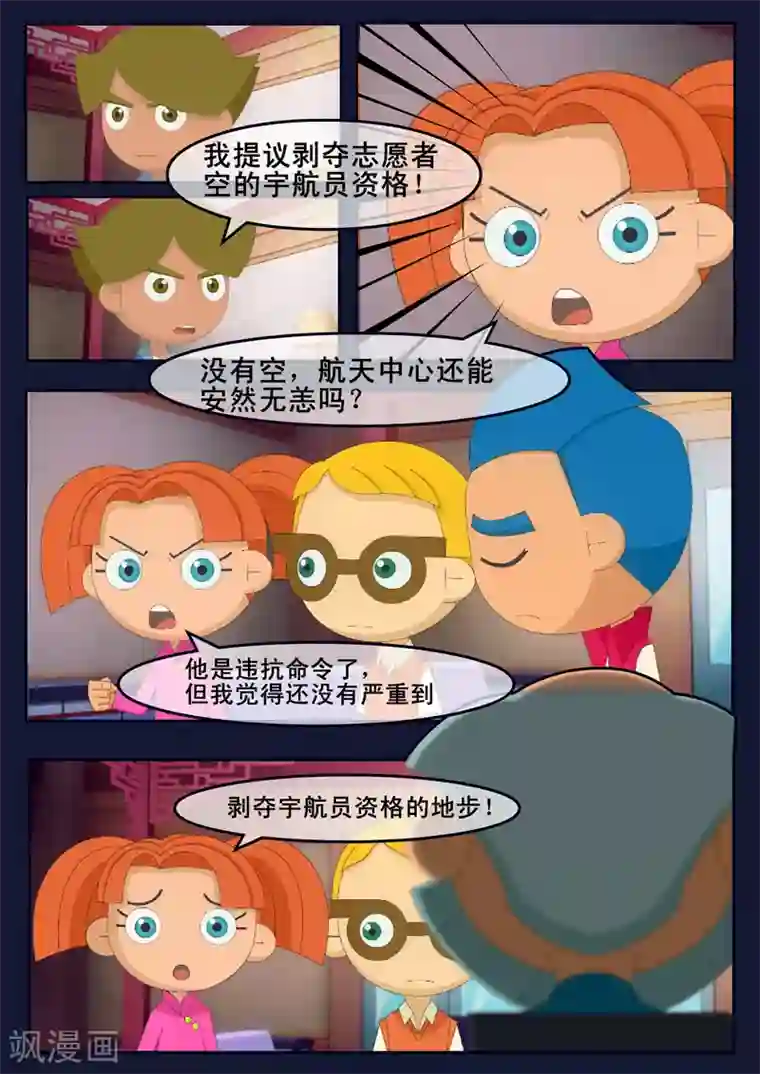 飞天少年第13话 空违抗军令，解救了大家