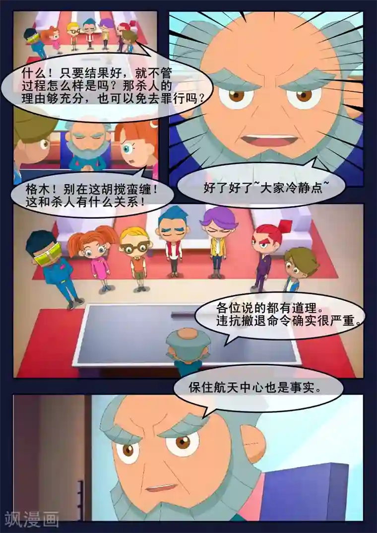 飞天少年第13话 空违抗军令，解救了大家